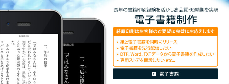 萩原印刷株式会社 | 大正14創業、東京都文京区の印刷会社｜出版印刷