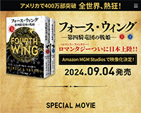 『フォース・ウィング―第四騎竜団の戦姫―』特設サイト